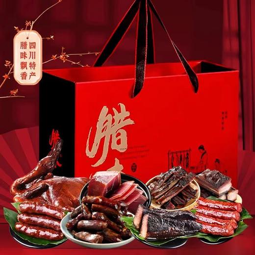 【严选推荐！四川特产腊味礼盒】传统腌制，柴火烟熏，香肠腊肉腊排骨腊鸭组合熟食腊味腊肉礼品节日送礼物优选 商品图0