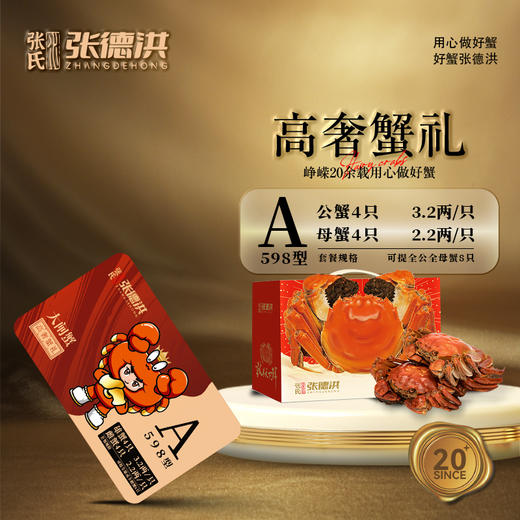 【中秋】张德洪大闸蟹（蟹卡） 商品图0