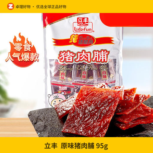 立丰原味猪肉脯95g靖江风味特产猪肉干熟食即食解馋追剧零食休闲 商品图0