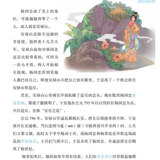 《成语串起中国史》（全6册） 商品图9