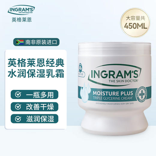 【更水润偏春秋 大容量450ml】南非INGRAM'S英格莱恩经典水润系列保湿乳霜【赠乳霜棒工具1个】 商品图1