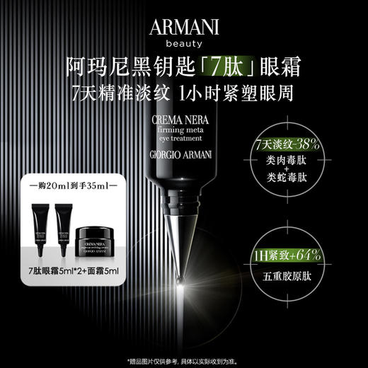 【化妆】GIORGIO ARMANI阿玛尼黑钥匙（7肽）眼霜20ml 赠 商品图0