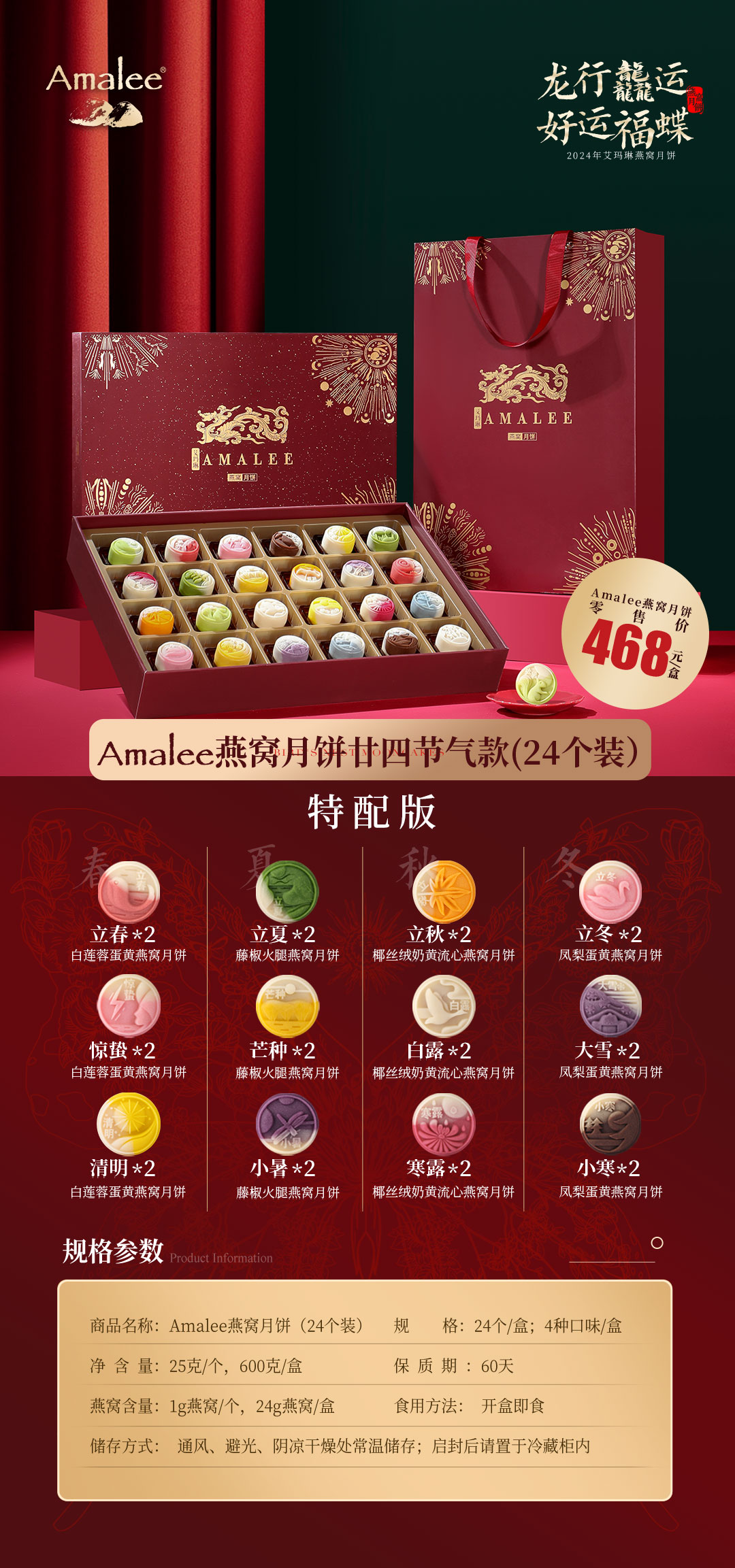 amalee/艾玛琳 福蝶款8粒 640g 燕窝月饼