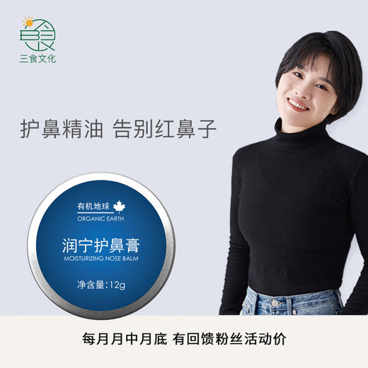 有机地球润宁护鼻油 流鼻涕塞痒鼻部通气滋润呵护鼻干燥 12g/盒 商品图1