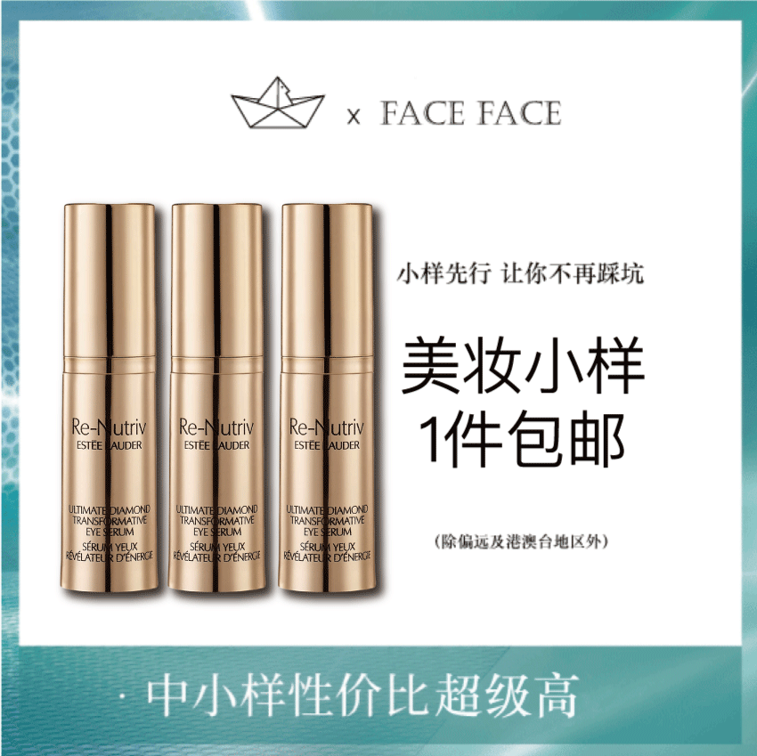 【专柜小样】美国 Estee Lauder雅诗兰黛 白金黑松露眼精华 5ml