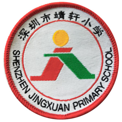 深圳市靖轩小学校徽 商品图0