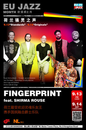 【上海 9.14 晚7点】欧盟爵士月-荷兰骚灵之声Fingerprint feat. Shirma Rouse