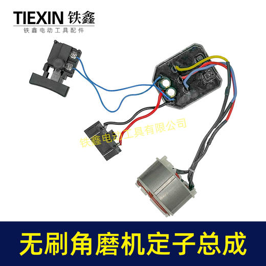 【货号05346】锂电无刷角磨机定子线圈总成锂电角磨机控制器开关 商品图7