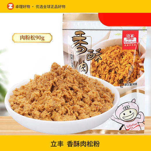立丰香酥肉松粉90g/袋肉松小贝烘焙面包寿司食材休闲零食拌饭食材 商品图0