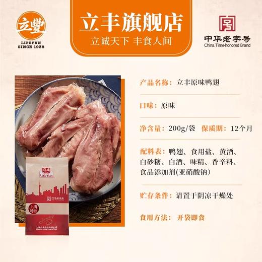 立丰五香鸭翅熟食即食真空包装上海特色中华老字号200g 商品图1