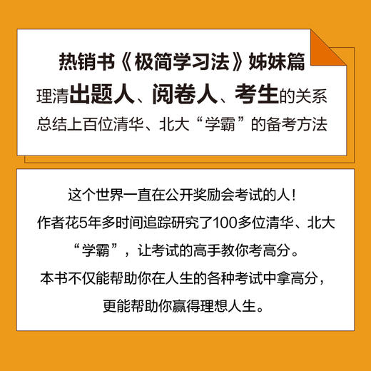 拆解一切考试 极简学习法 高考 中考 备考方法 *得分 考试提分攻略 商品图2
