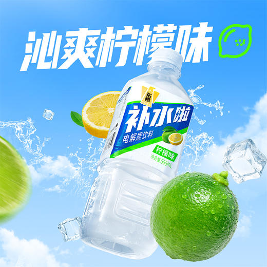 东鹏补水啦电解质饮料555ml*24瓶柠檬味 快速补充电解质 商品图7