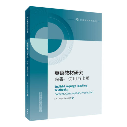 【6册装】“外语教材研究丛书”经典引进 商品图3