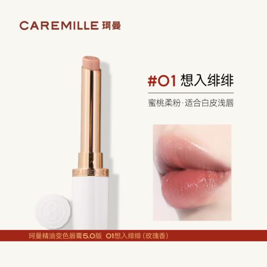 *珂曼精油变色唇膏 商品图1