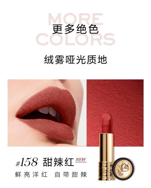 【订单实付低于299元，不发货】兰蔻 全新菁纯丝绒雾面唇膏 158 3.4g LE983900-有效期至202703 商品图1