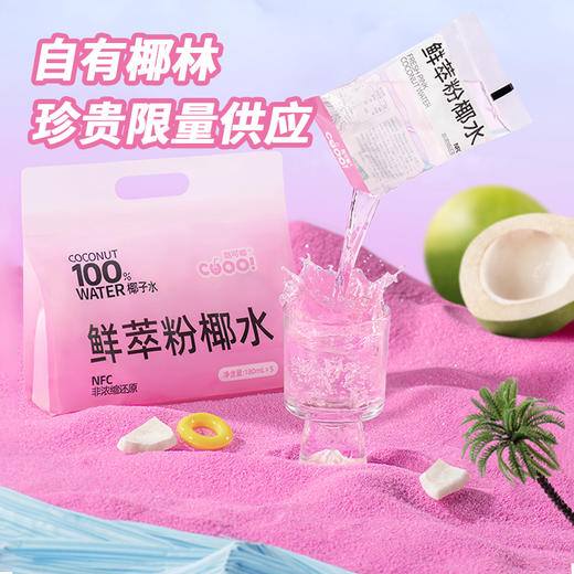 酷可椰 鲜萃粉椰水 180ml*10 商品图1
