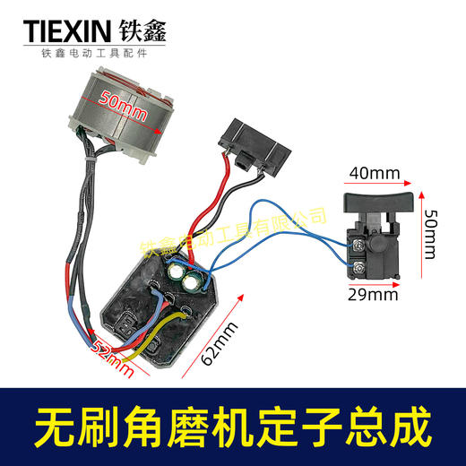 【货号05346】锂电无刷角磨机定子线圈总成锂电角磨机控制器开关 商品图0