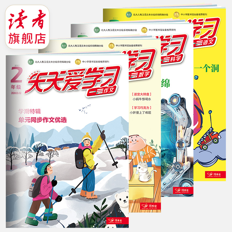 《天天爱学习》2024年二/四/六年级 月份随机