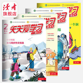 《天天爱学习》2024年二/四/六年级 月份随机