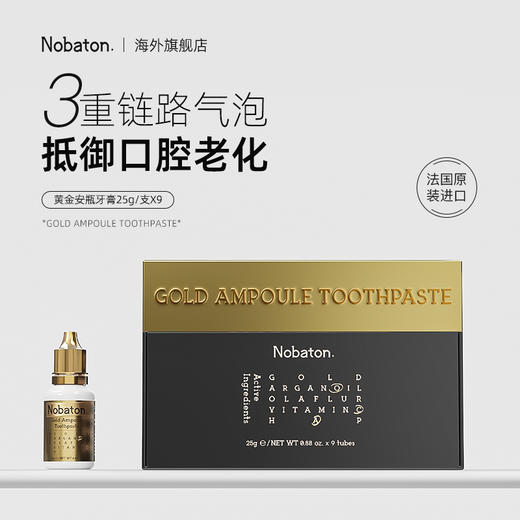 诺巴顿Nobaton| 黄金牙膏225g/支x9支装 商品图1