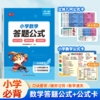 小学数学答题公式小学数学公式卡解题技巧立体几何计算公式1-6年级开学必备便携 商品缩略图0