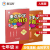 新版 重点中学与你有约 语文 七年级全一册 人教版 培优教辅 商品缩略图0