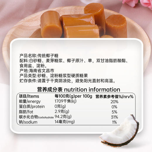 100g传统椰子糖*2袋 年货糖果 商品图1