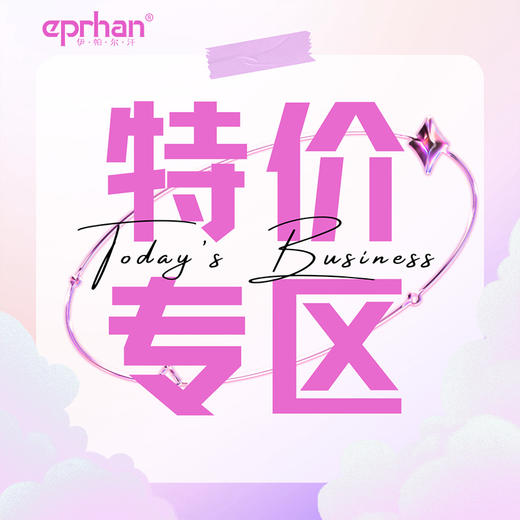 伊帕尔汗特价专区 商品图0