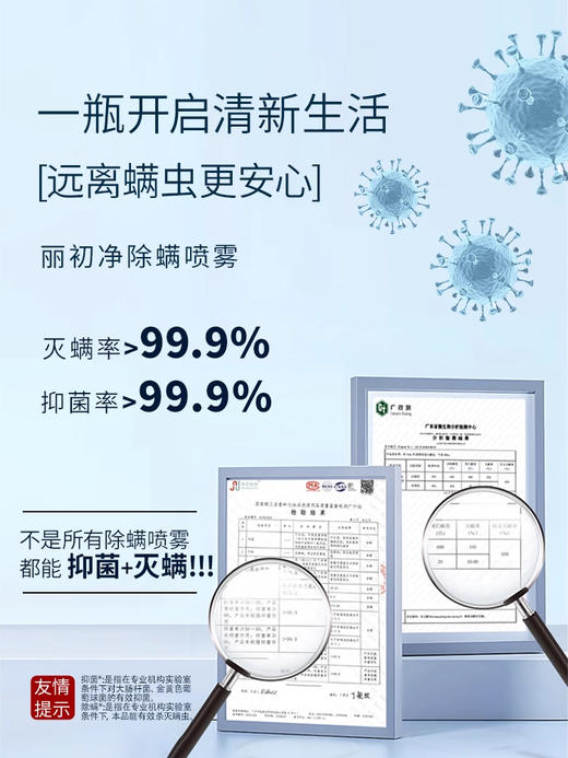 丽初净除螨喷雾 商品图2