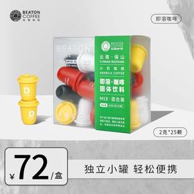 保山小粒咖啡  即溶咖啡 50克