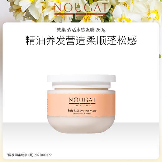 敦集NOUGAT 森活水感发膜 260g*2瓶组 英国品牌中国香港制造 商品图1