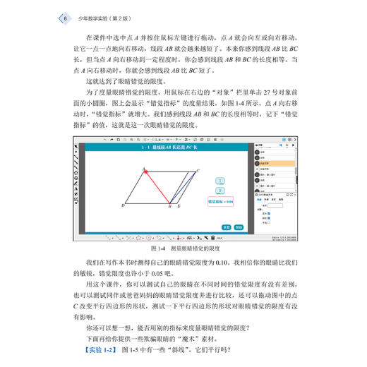 《少年数学实验》（第2版） 商品图9