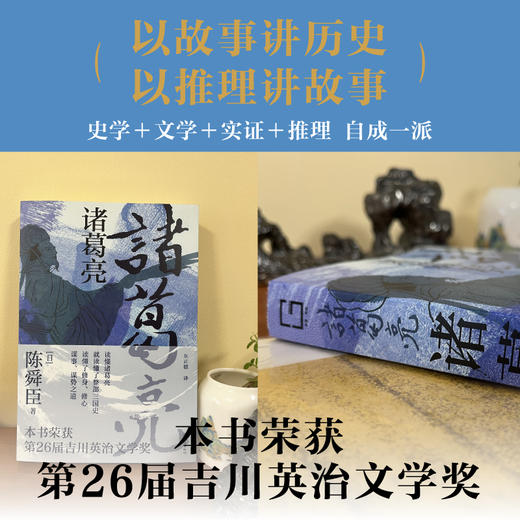 诸葛亮：推理史上首位“三冠王”陈舜臣 作品 商品图1