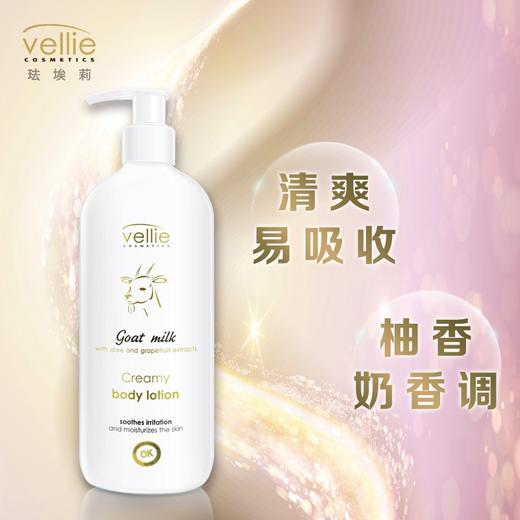 珐埃莉山羊奶身体乳滋润保湿女春夏持久留香全身清爽修护波兰 商品图3