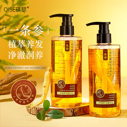 「9.9元包邮！限量1000瓶」琪瑟人参洗发水洗发液 亮泽乌黑滋养植萃养护发一条参洗发水 商品图0