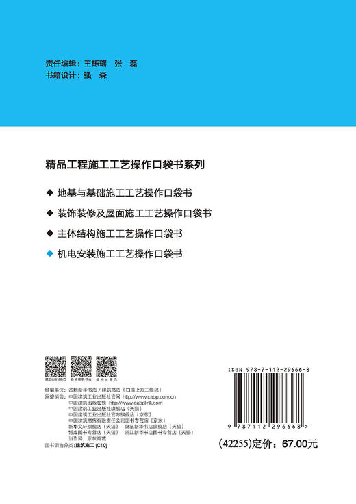 机电安装施工工艺操作口袋书 商品图1