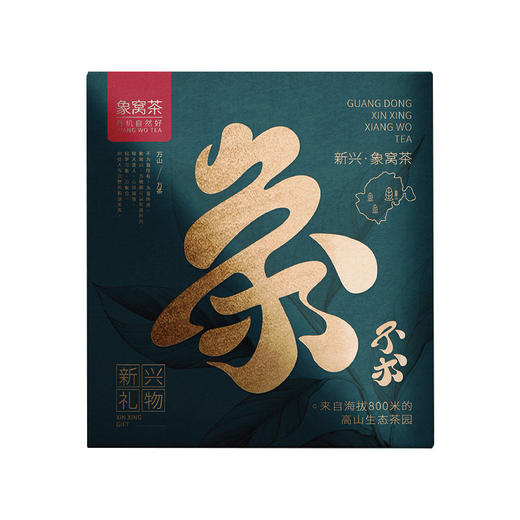 【赠品】象窝茶·不求 高山有机红绿茶礼盒 拍1发4活动 商品图0