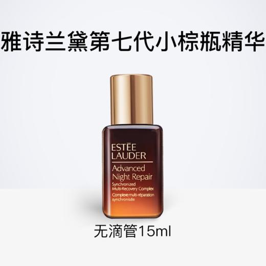 G【国免跨境】Estee Lauder/雅诗兰黛抗蓝光眼霜15ml赠雅诗兰黛小棕瓶精华15ml*3 482951464 商品图1