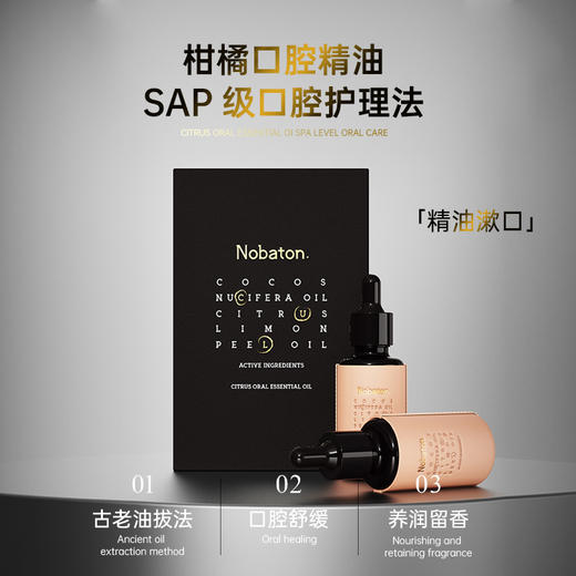 诺巴顿Nobaton| 柑橘口腔精油30ml 商品图0