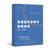 思维型科学探究实践案例 小学1-6年级适用  科学教师深度备课的必备助手 商品缩略图0