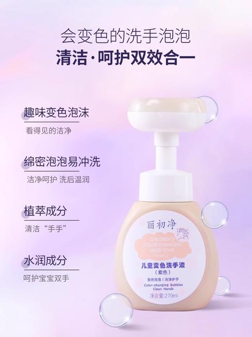 丽初净儿童变色洗手液 商品图4