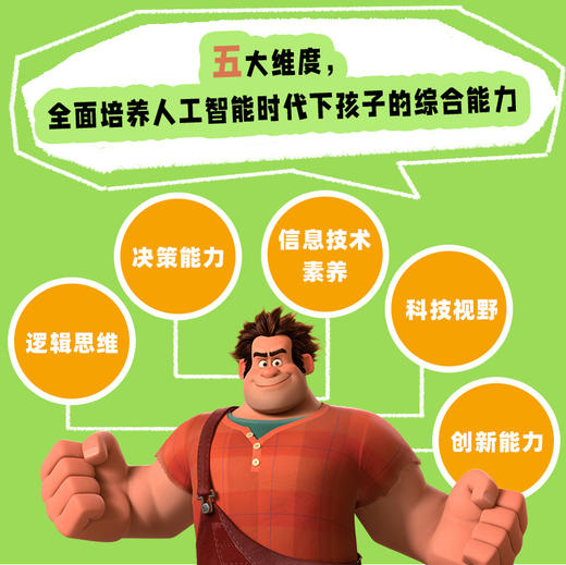 迪士尼前沿科技大揭秘系列（全3册）聪明的算法/了不起的人工智能/会说话的数据 商品图3