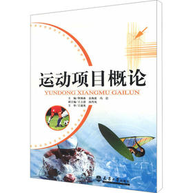 运动项目概论