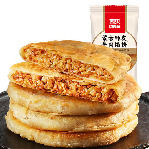 【限时加赠酥皮菌菇馅饼200g 】⁣99元到手5件！【社群专享】✅牛上脑牛肉饼 ✅海虾鳕鱼饼 ✅香甜卡通包 爆款新品，牛肉馅饼，纸皮烧麦，酸奶馒头等|无需出门get爆款美食【社群】 商品图4