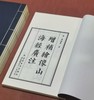 《增补绣像山海经广注》，线装，一函六册，清 吴任臣注，诚诚书苑2021年据清乾隆五十一年金阊书业堂刻本影印，售价378元。 商品缩略图4