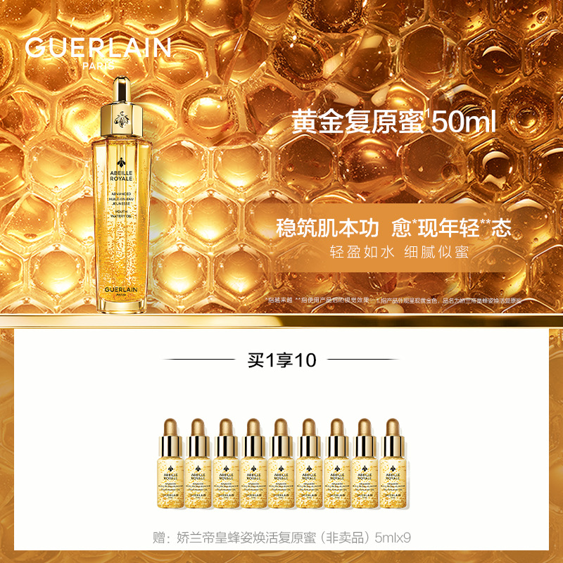 【化妆】GUERLAIN娇兰帝帝皇蜂姿焕活复原蜜50ml