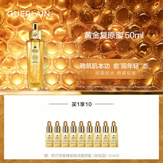 【化妆】GUERLAIN娇兰帝帝皇蜂姿焕活复原蜜50ml 商品图0