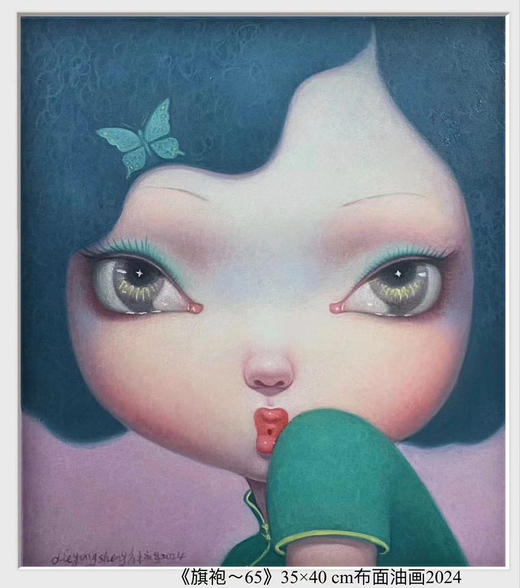 解永生《旗袍-65》原作 商品图0