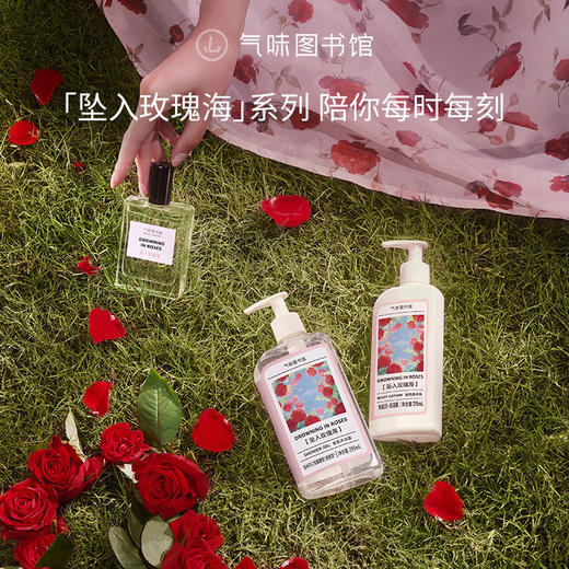 【花香调-坠入玫瑰海】气味图书馆（坠入玫瑰海香型）沐浴露295ml/身体乳215ml 商品图5