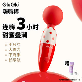 GluGlu嗨嗨棒震动棒av棒女性专用成人玩具自慰器女用阴蒂高潮调情趣用品